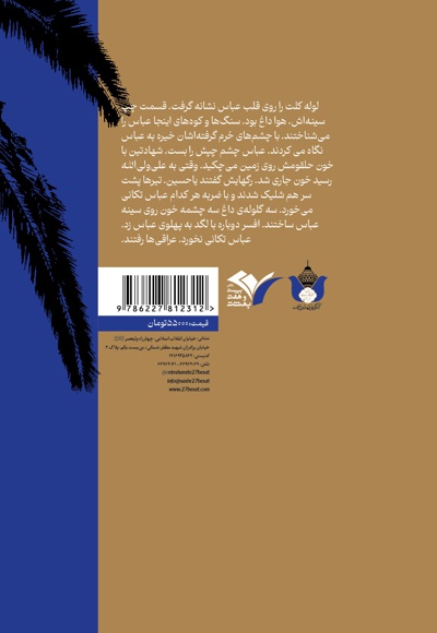 پروانه ای که نخل شد